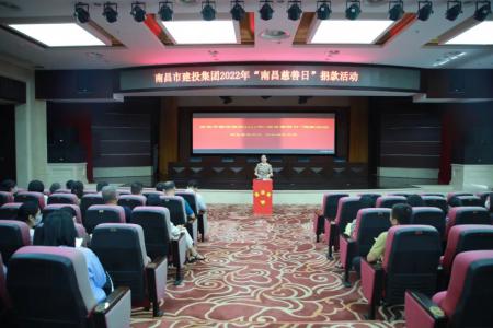 彰顯慈善作為，共創(chuàng)美好生活——市建投集團(tuán)開展“南昌慈善日”活動(dòng)