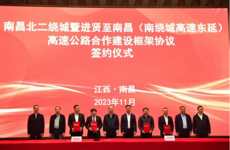 簽約!南昌北二繞城、南繞城東延高速公路建設(shè)將有大動作